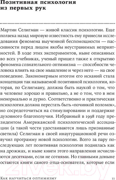 Изображение товара Книга Альпина Как научиться оптимизму (Селигман М.)