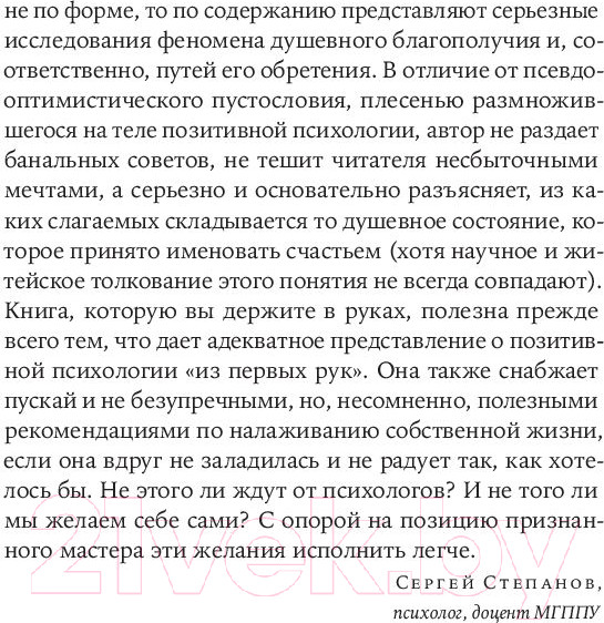 Изображение товара Книга Альпина Как научиться оптимизму (Селигман М.)