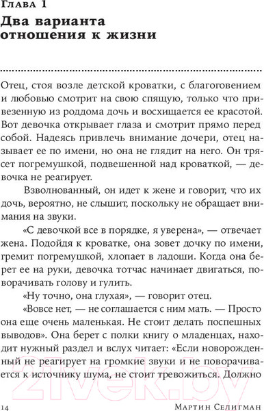 Изображение товара Книга Альпина Как научиться оптимизму (Селигман М.)