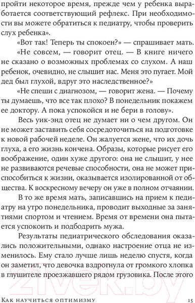 Изображение товара Книга Альпина Как научиться оптимизму (Селигман М.)