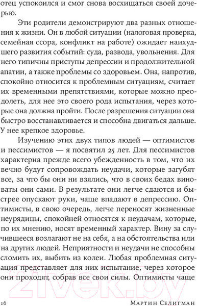 Изображение товара Книга Альпина Как научиться оптимизму (Селигман М.)