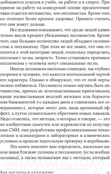 Изображение товара Книга Альпина Как научиться оптимизму (Селигман М.)