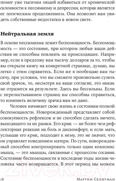 Изображение товара Книга Альпина Как научиться оптимизму (Селигман М.)