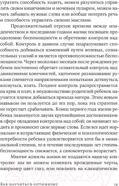 Изображение товара Книга Альпина Как научиться оптимизму (Селигман М.)