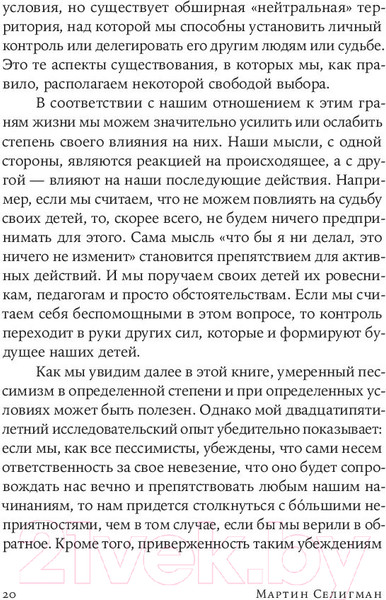 Изображение товара Книга Альпина Как научиться оптимизму (Селигман М.)