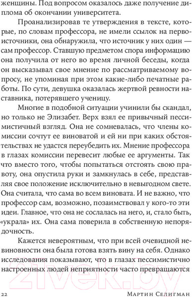 Изображение товара Книга Альпина Как научиться оптимизму (Селигман М.)