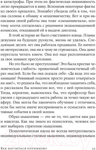 Изображение товара Книга Альпина Как научиться оптимизму (Селигман М.)