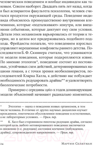 Изображение товара Книга Альпина Как научиться оптимизму (Селигман М.)