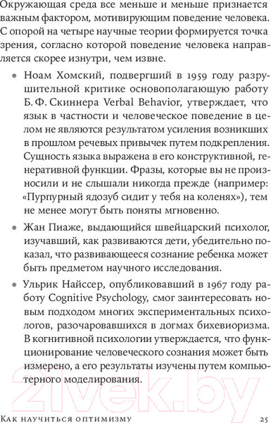 Изображение товара Книга Альпина Как научиться оптимизму (Селигман М.)