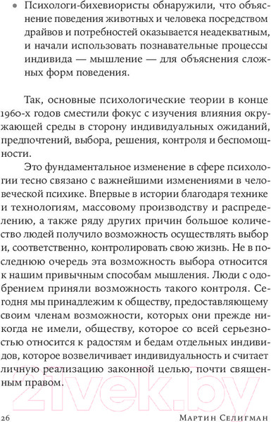 Изображение товара Книга Альпина Как научиться оптимизму (Селигман М.)