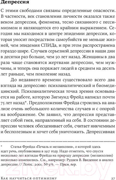 Изображение товара Книга Альпина Как научиться оптимизму (Селигман М.)
