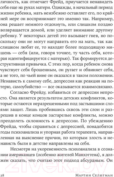 Изображение товара Книга Альпина Как научиться оптимизму (Селигман М.)