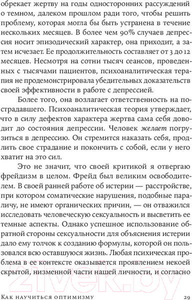 Изображение товара Книга Альпина Как научиться оптимизму (Селигман М.)