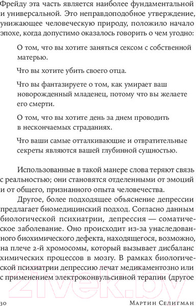 Изображение товара Книга Альпина Как научиться оптимизму (Селигман М.)