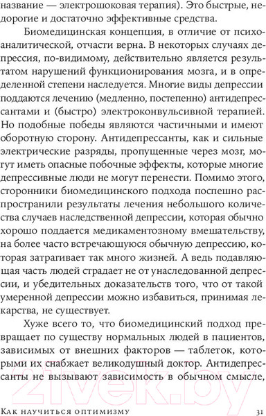Изображение товара Книга Альпина Как научиться оптимизму (Селигман М.)