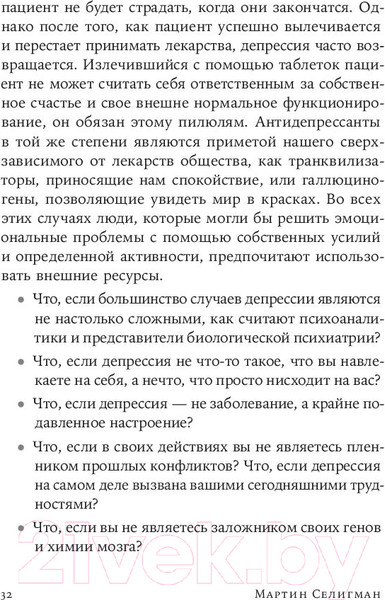 Изображение товара Книга Альпина Как научиться оптимизму (Селигман М.)