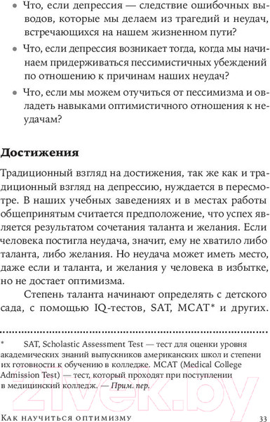 Изображение товара Книга Альпина Как научиться оптимизму (Селигман М.)