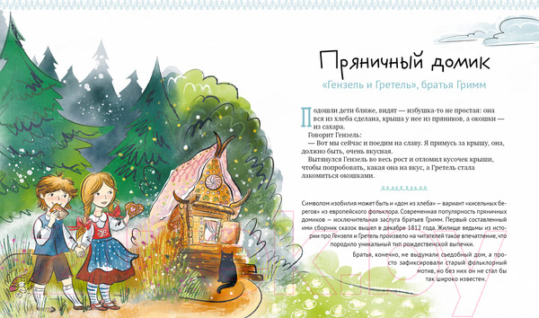Изображение товара Книга Альпина Едим как в сказке (Алексеева Т.)