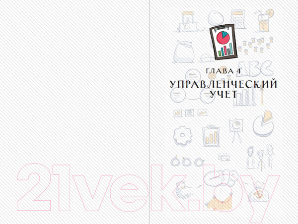 Изображение товара Книга Альпина MBA в картинках: Два года бизнес-школы в одной книге (Бэррон Дж.)