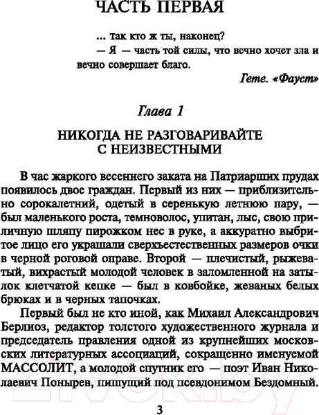 Изображение товара Книга АСТ Лучшая мировая классика. Мастер и Маргарита (Булгаков М.)