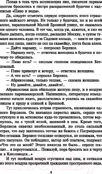Изображение товара Книга АСТ Лучшая мировая классика. Мастер и Маргарита (Булгаков М.)