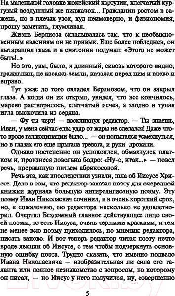 Изображение товара Книга АСТ Лучшая мировая классика. Мастер и Маргарита (Булгаков М.)