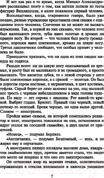 Изображение товара Книга АСТ Лучшая мировая классика. Мастер и Маргарита (Булгаков М.)
