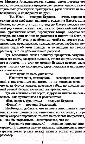 Изображение товара Книга АСТ Лучшая мировая классика. Мастер и Маргарита (Булгаков М.)