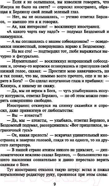 Изображение товара Книга АСТ Лучшая мировая классика. Мастер и Маргарита (Булгаков М.)