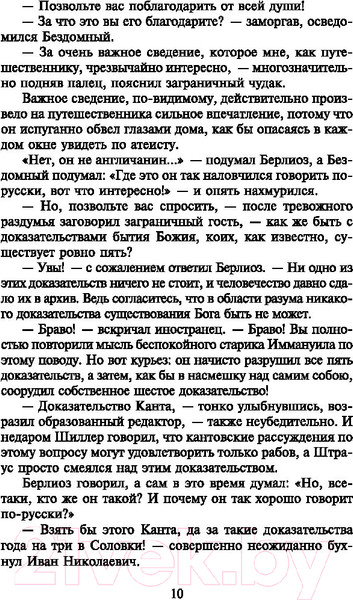 Изображение товара Книга АСТ Лучшая мировая классика. Мастер и Маргарита (Булгаков М.)