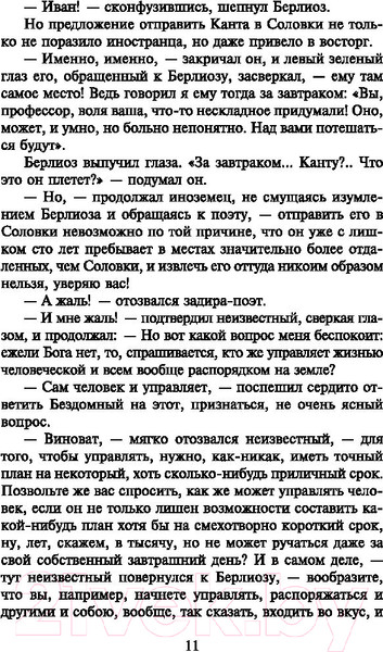 Изображение товара Книга АСТ Лучшая мировая классика. Мастер и Маргарита (Булгаков М.)
