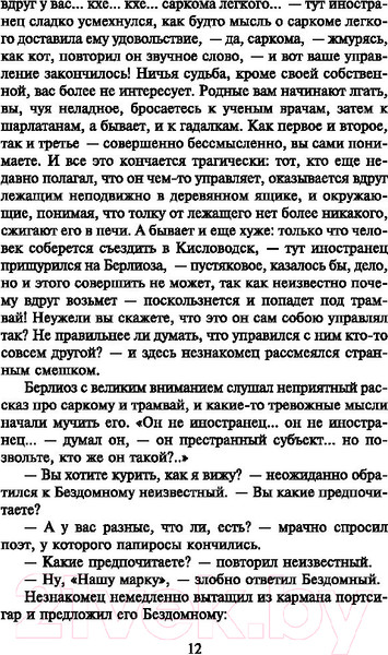 Изображение товара Книга АСТ Лучшая мировая классика. Мастер и Маргарита (Булгаков М.)