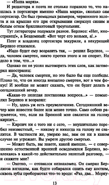 Изображение товара Книга АСТ Лучшая мировая классика. Мастер и Маргарита (Булгаков М.)