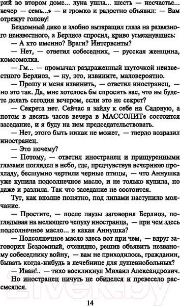 Изображение товара Книга АСТ Лучшая мировая классика. Мастер и Маргарита (Булгаков М.)
