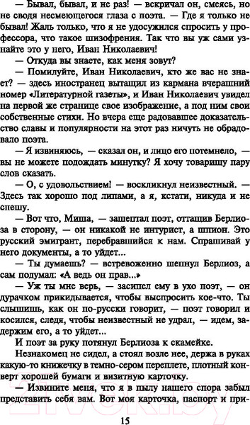 Изображение товара Книга АСТ Лучшая мировая классика. Мастер и Маргарита (Булгаков М.)