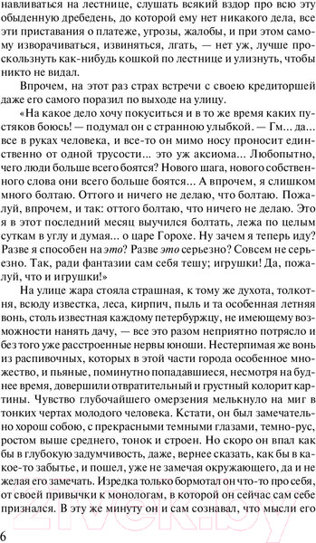 Изображение товара Книга АСТ Лучшая мировая классика. Преступление и наказание (Достоевский Ф.)