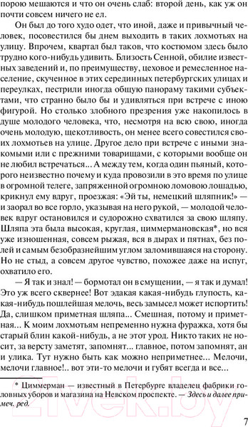 Изображение товара Книга АСТ Лучшая мировая классика. Преступление и наказание (Достоевский Ф.)