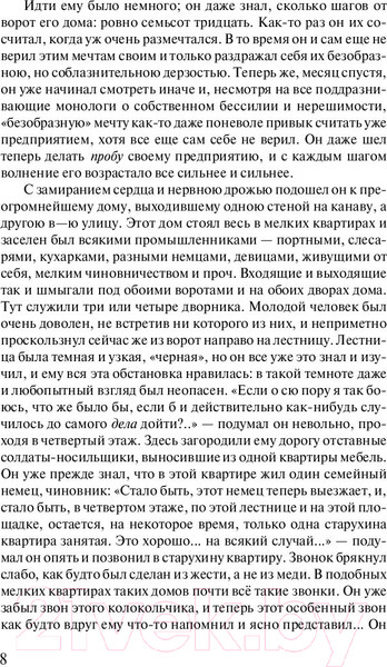 Изображение товара Книга АСТ Лучшая мировая классика. Преступление и наказание (Достоевский Ф.)