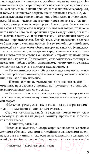 Изображение товара Книга АСТ Лучшая мировая классика. Преступление и наказание (Достоевский Ф.)
