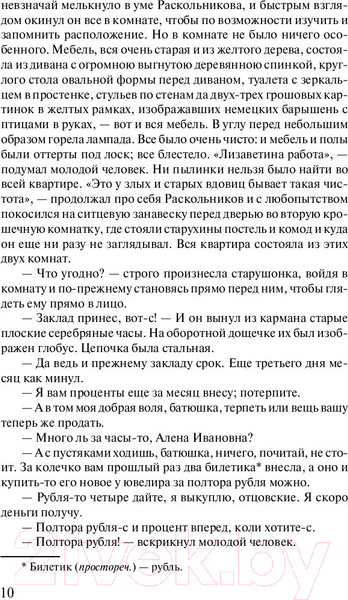 Изображение товара Книга АСТ Лучшая мировая классика. Преступление и наказание (Достоевский Ф.)