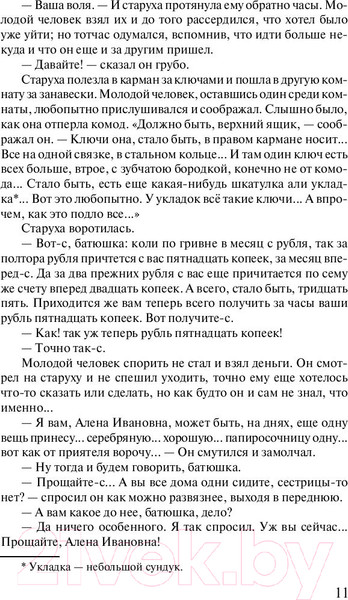 Изображение товара Книга АСТ Лучшая мировая классика. Преступление и наказание (Достоевский Ф.)