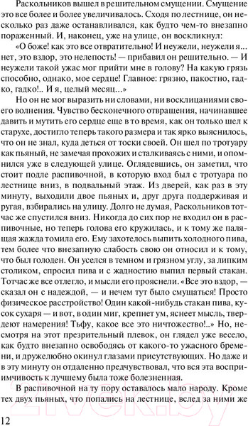 Изображение товара Книга АСТ Лучшая мировая классика. Преступление и наказание (Достоевский Ф.)