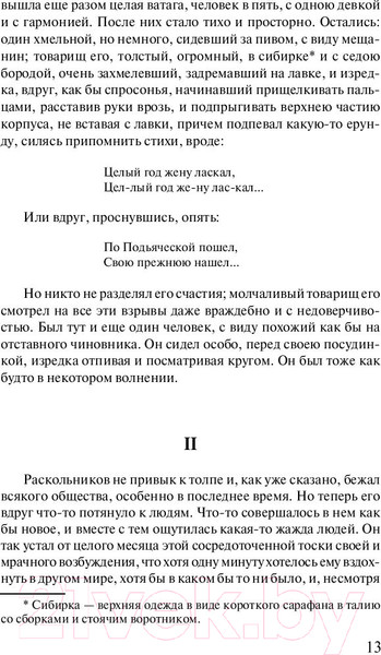 Изображение товара Книга АСТ Лучшая мировая классика. Преступление и наказание (Достоевский Ф.)