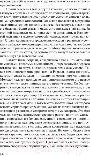 Изображение товара Книга АСТ Лучшая мировая классика. Преступление и наказание (Достоевский Ф.)