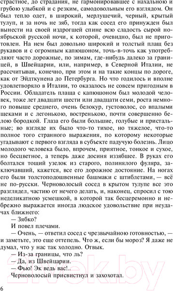 Изображение товара Книга АСТ Лучшая мировая классика. Идиот (Достоевский Ф.)