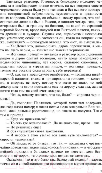 Изображение товара Книга АСТ Лучшая мировая классика. Идиот (Достоевский Ф.)