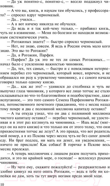 Изображение товара Книга АСТ Лучшая мировая классика. Идиот (Достоевский Ф.)