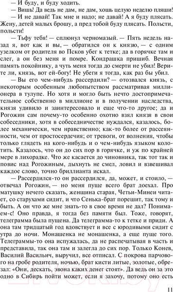 Изображение товара Книга АСТ Лучшая мировая классика. Идиот (Достоевский Ф.)