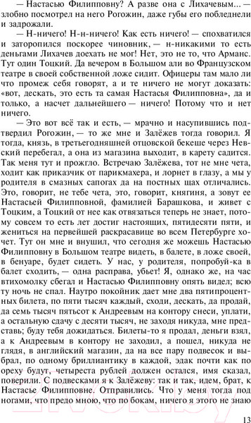Изображение товара Книга АСТ Лучшая мировая классика. Идиот (Достоевский Ф.)