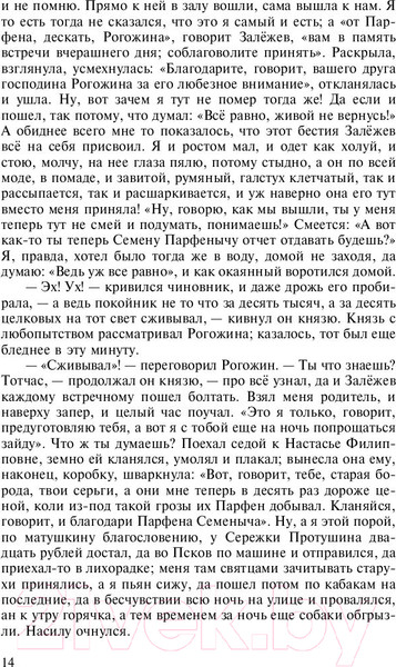 Изображение товара Книга АСТ Лучшая мировая классика. Идиот (Достоевский Ф.)
